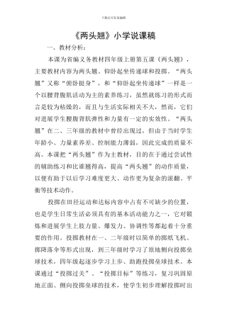 《两头翘》小学说课稿