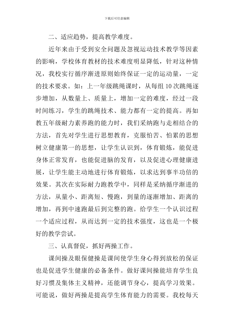 小学五年级体育教学工作总结_第2页