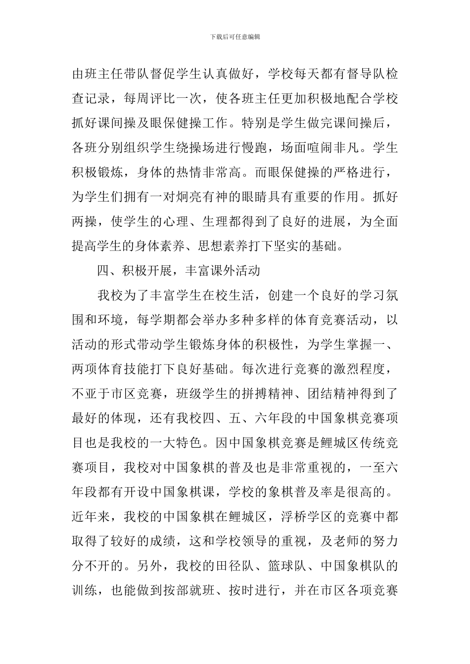 小学五年级体育教学工作总结_第3页