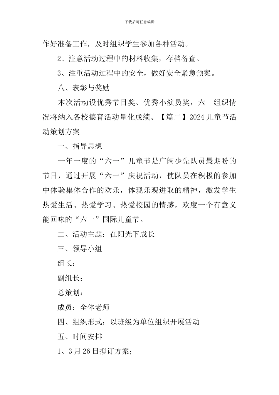 2024儿童节活动策划方案【十篇】_第3页