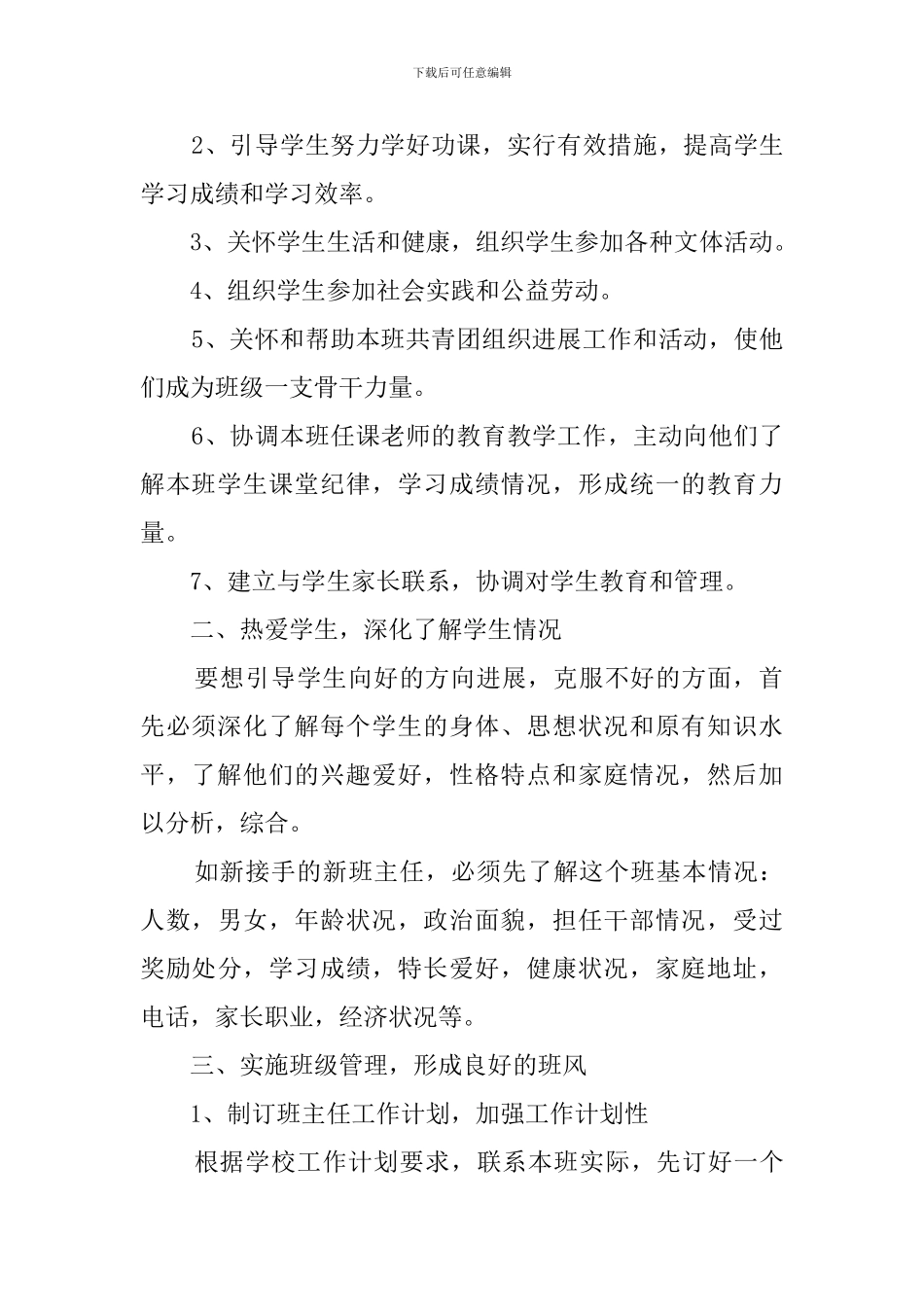 中专生班主任工作计划3篇_第2页