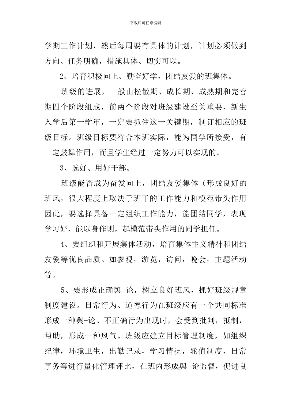 中专生班主任工作计划3篇_第3页