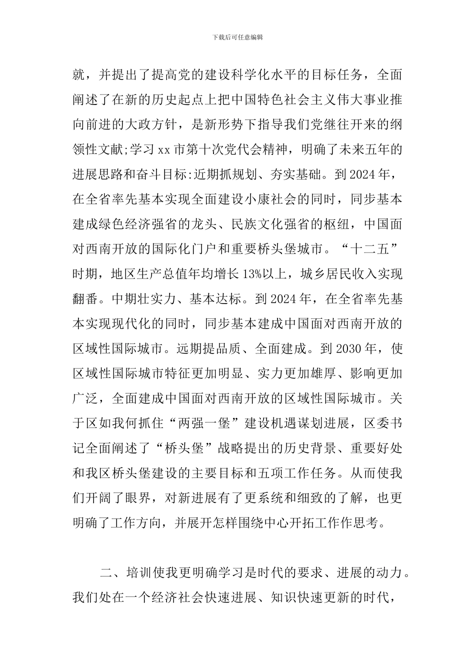 后备干部培训心得体会集锦_第2页