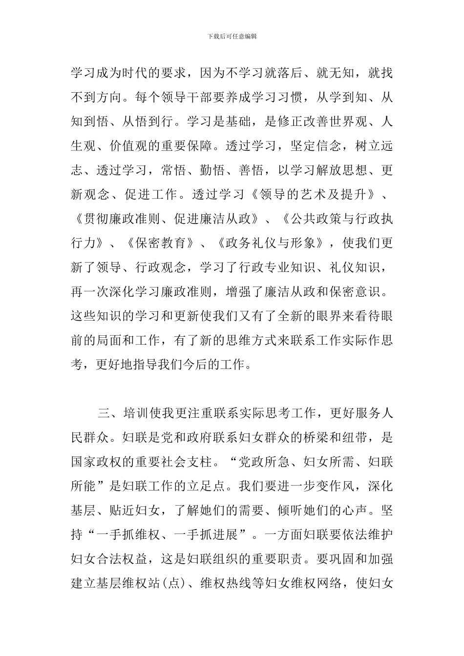 后备干部培训心得体会集锦_第3页