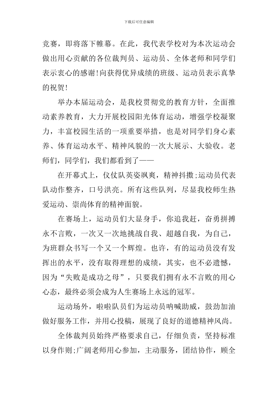 运动会闭幕式主持词开头范文_第2页