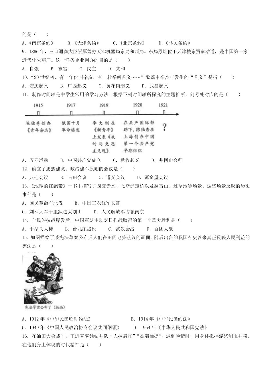 2023年天津河西区中考历史真题及答案 _第2页