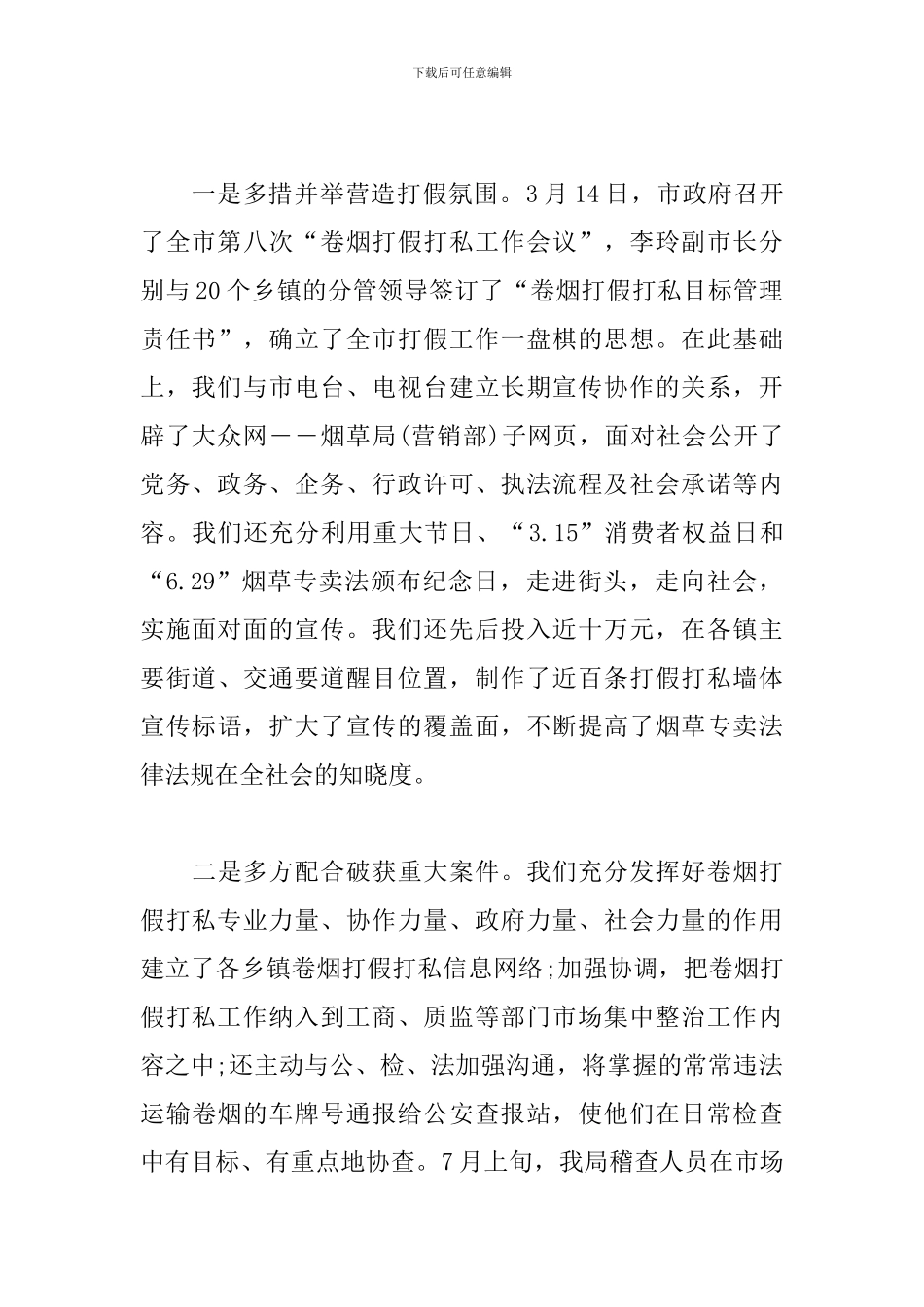 烟草营销部市场经理工作总结_第2页