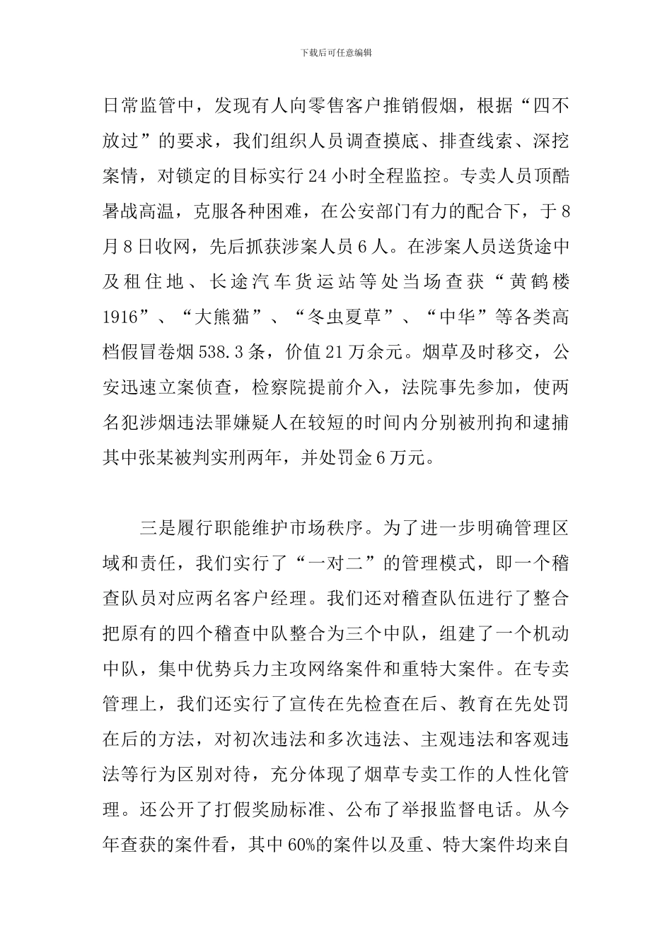 烟草营销部市场经理工作总结_第3页