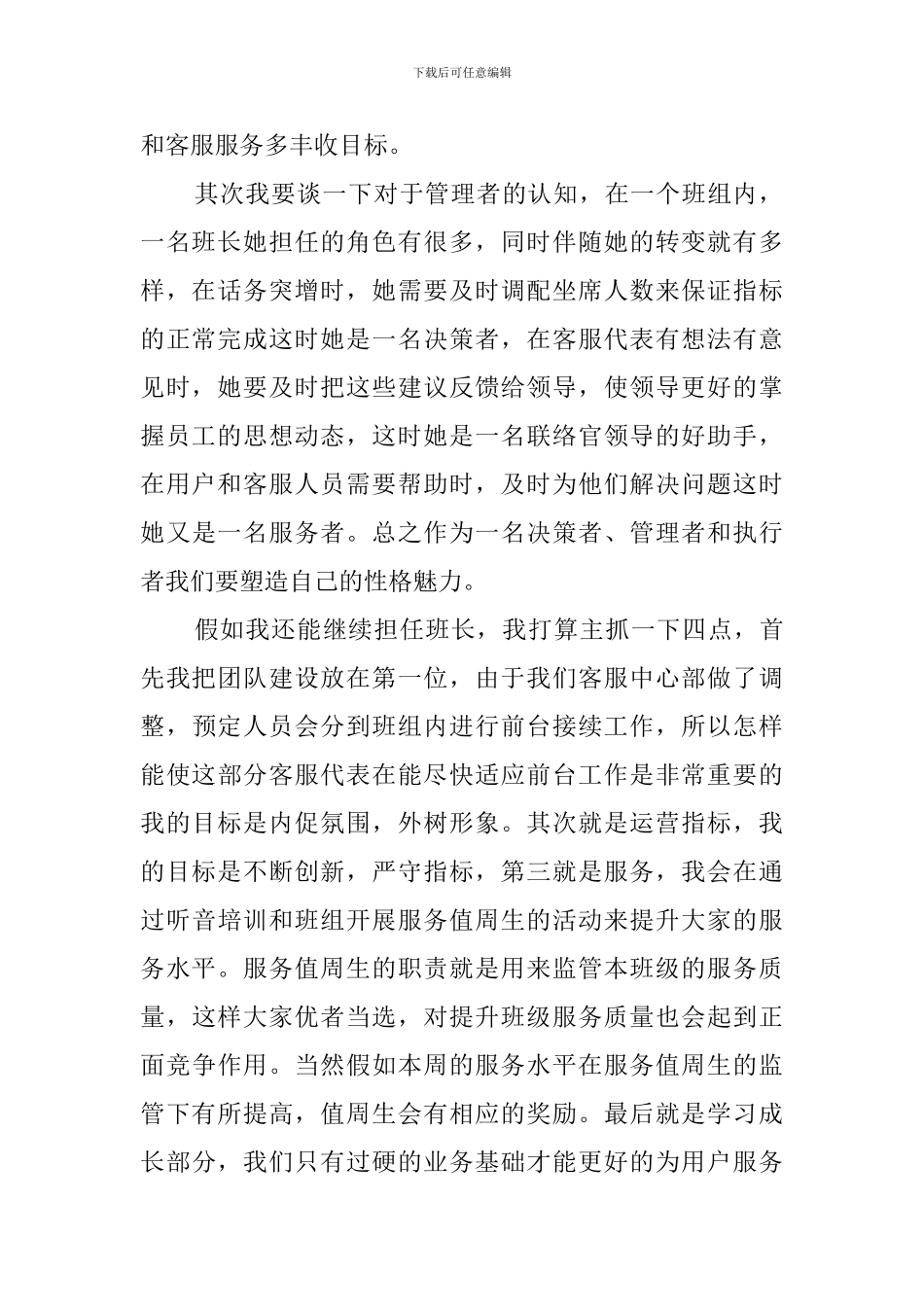 客服中心班长岗位的竞聘演讲稿范文_第2页