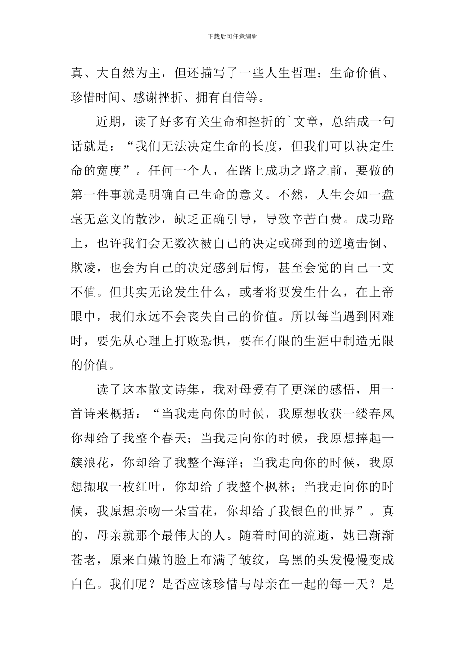 《繁星春水》读后感400字_第2页