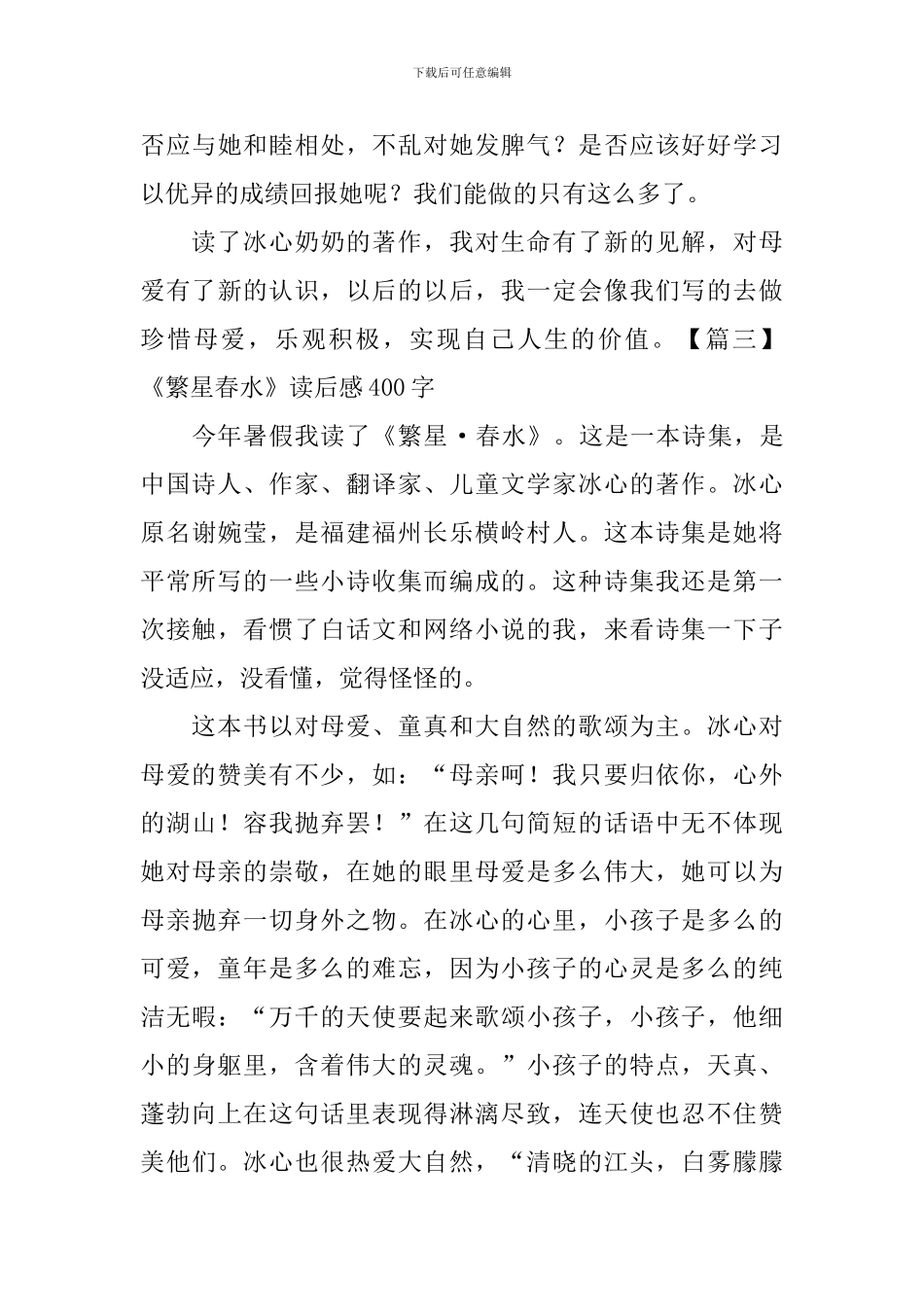 《繁星春水》读后感400字_第3页