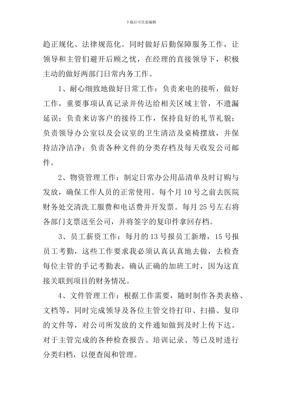 2024年公司文员工作总结_第2页