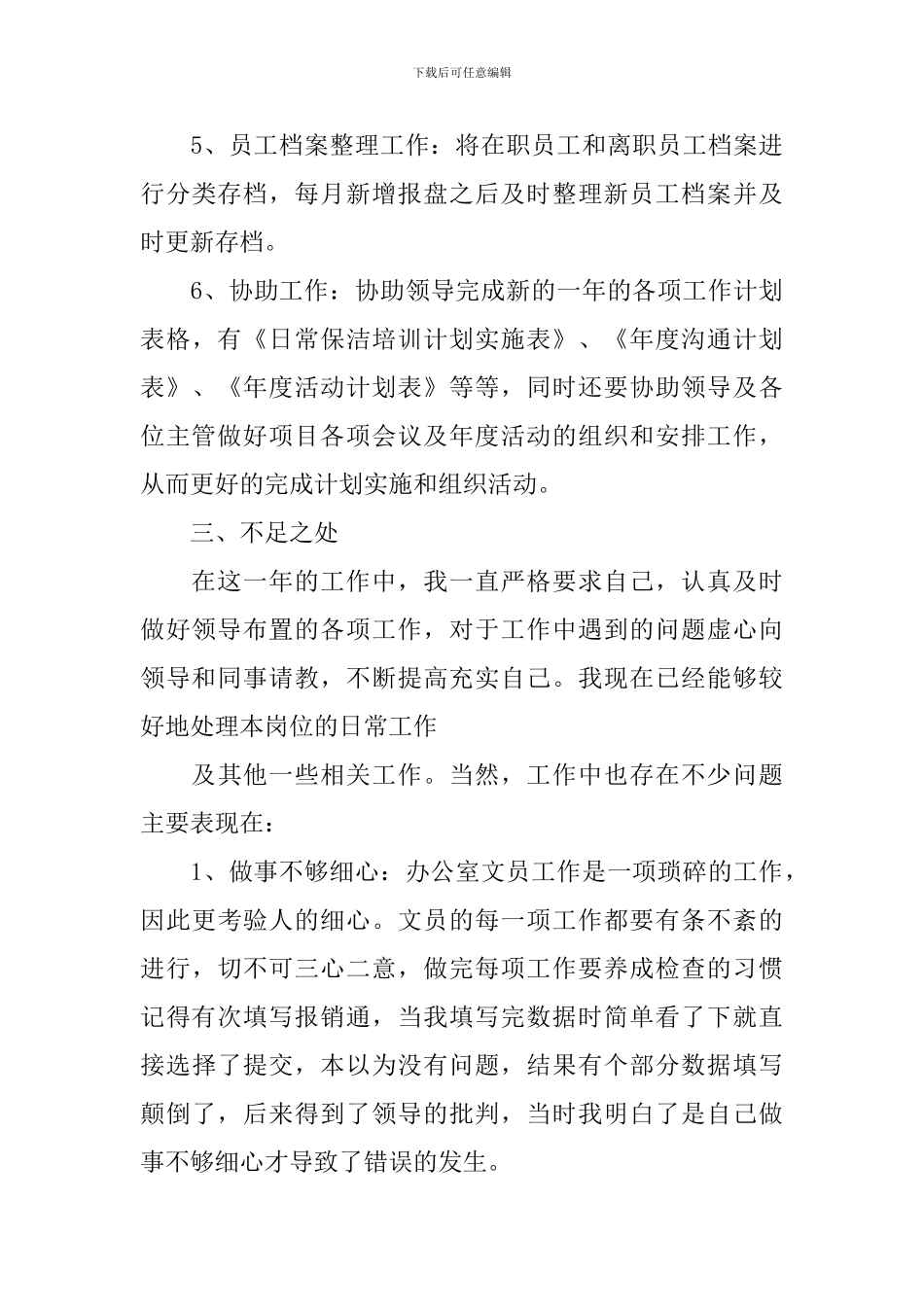 2024年公司文员工作总结_第3页