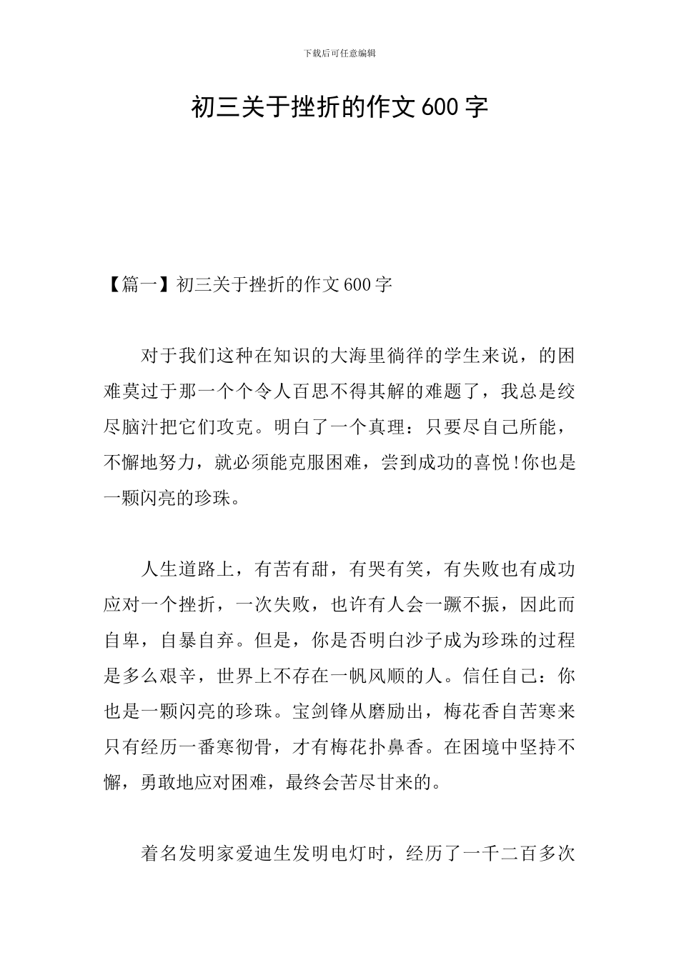 初三关于挫折的作文600字_第1页