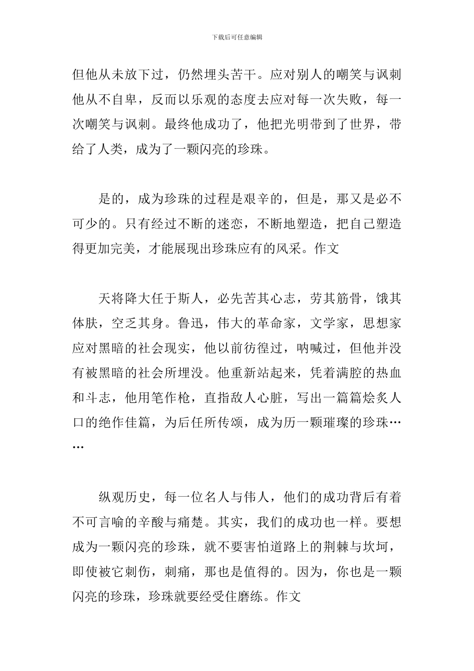 初三关于挫折的作文600字_第2页