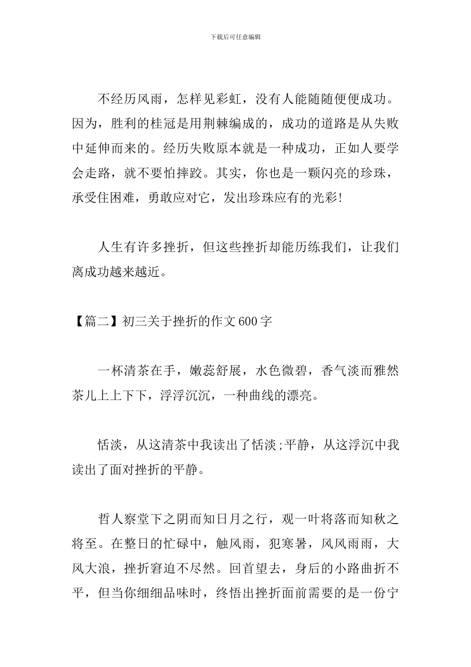 初三关于挫折的作文600字_第3页