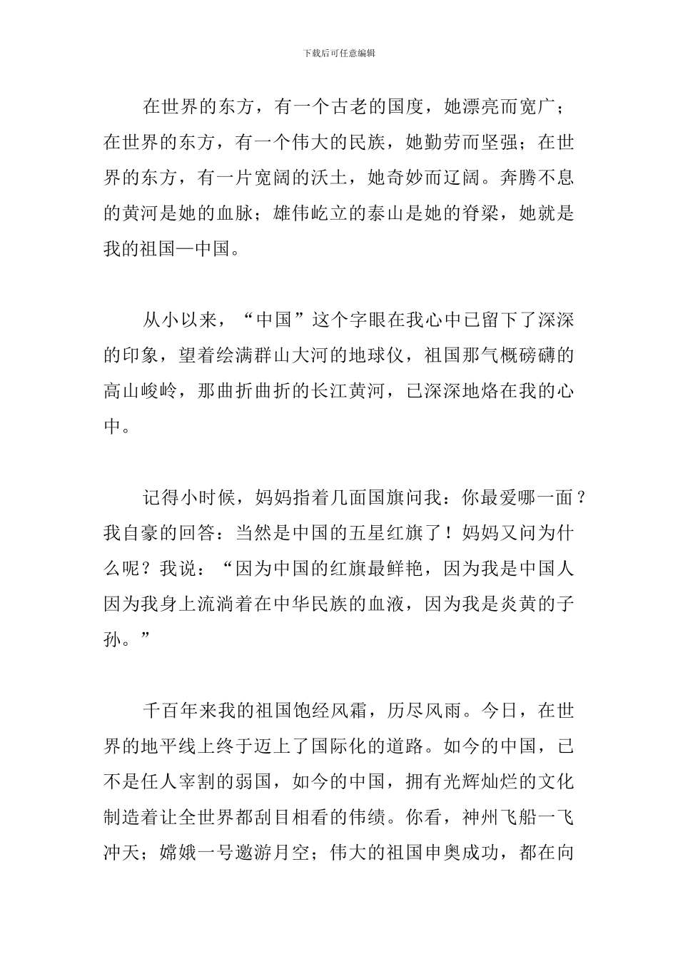 精选爱祖国演讲稿_第3页