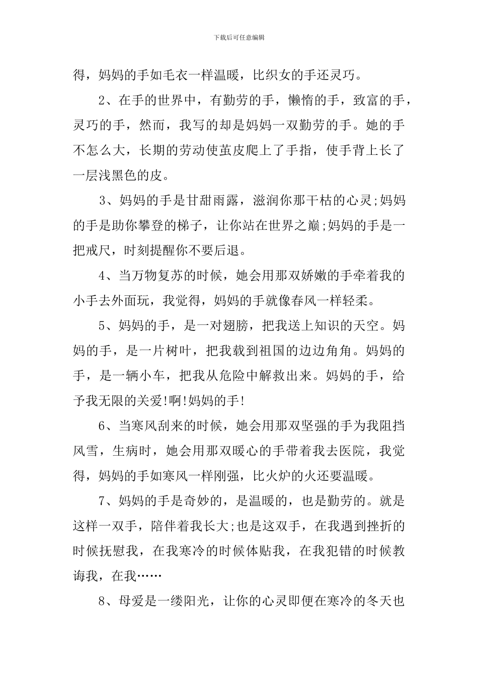送给母亲的优秀短信句子_第3页