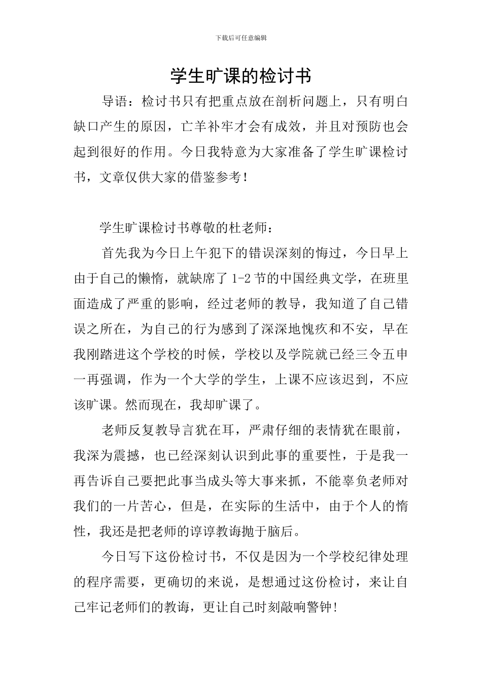 学生旷课的检讨书_第1页