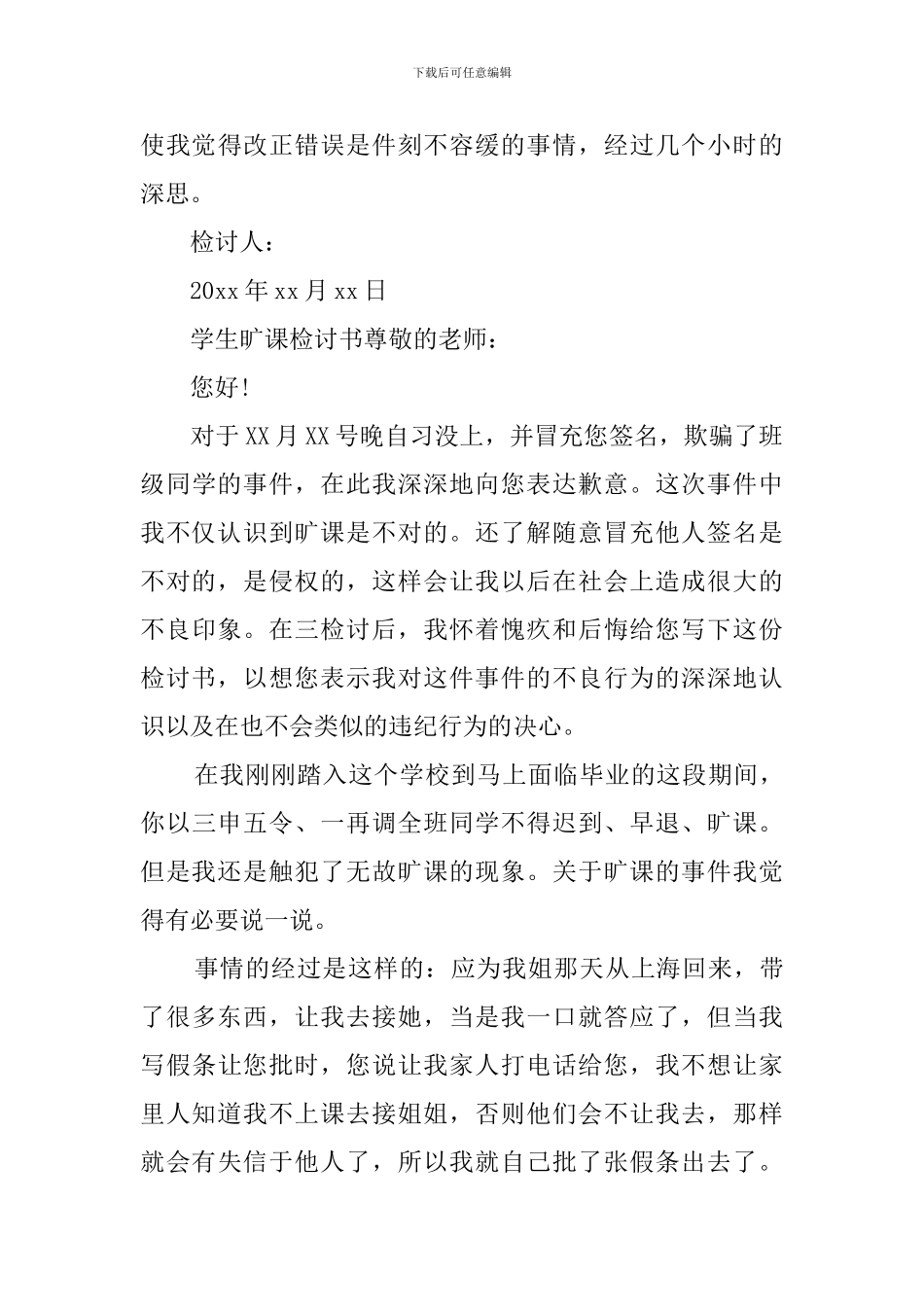 学生旷课的检讨书_第3页