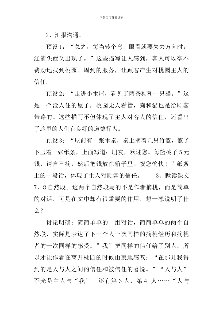 教科版三年级下册语文《桃林那间小木屋》教案范文_第3页