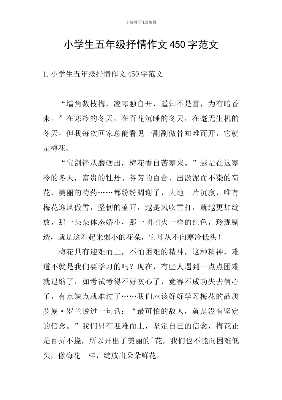 小学生五年级抒情作文450字范文_第1页