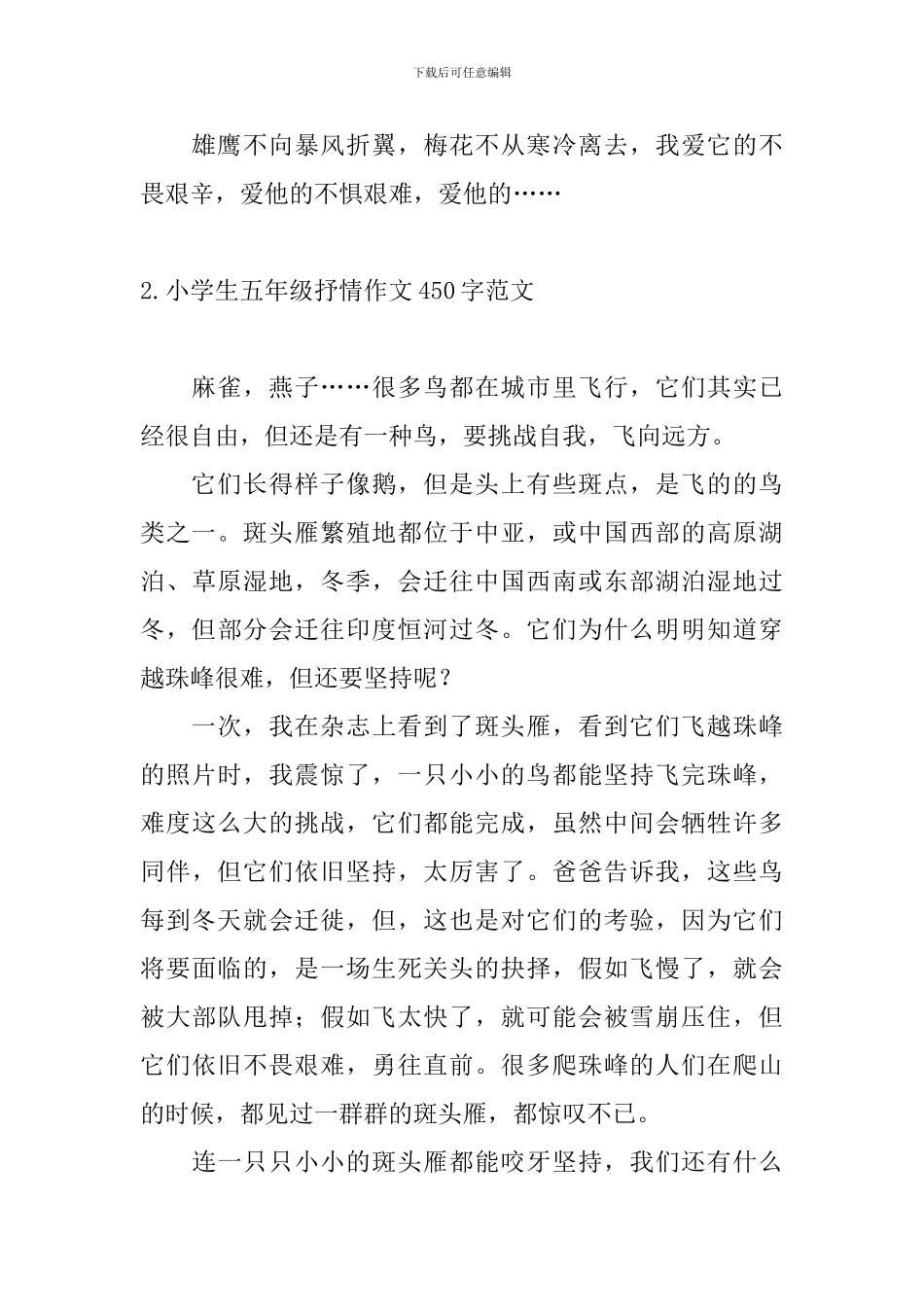 小学生五年级抒情作文450字范文_第2页