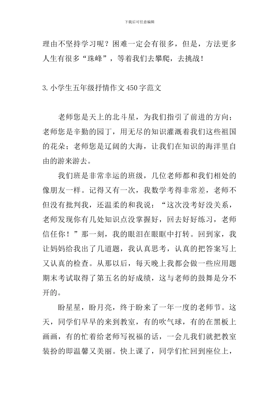 小学生五年级抒情作文450字范文_第3页