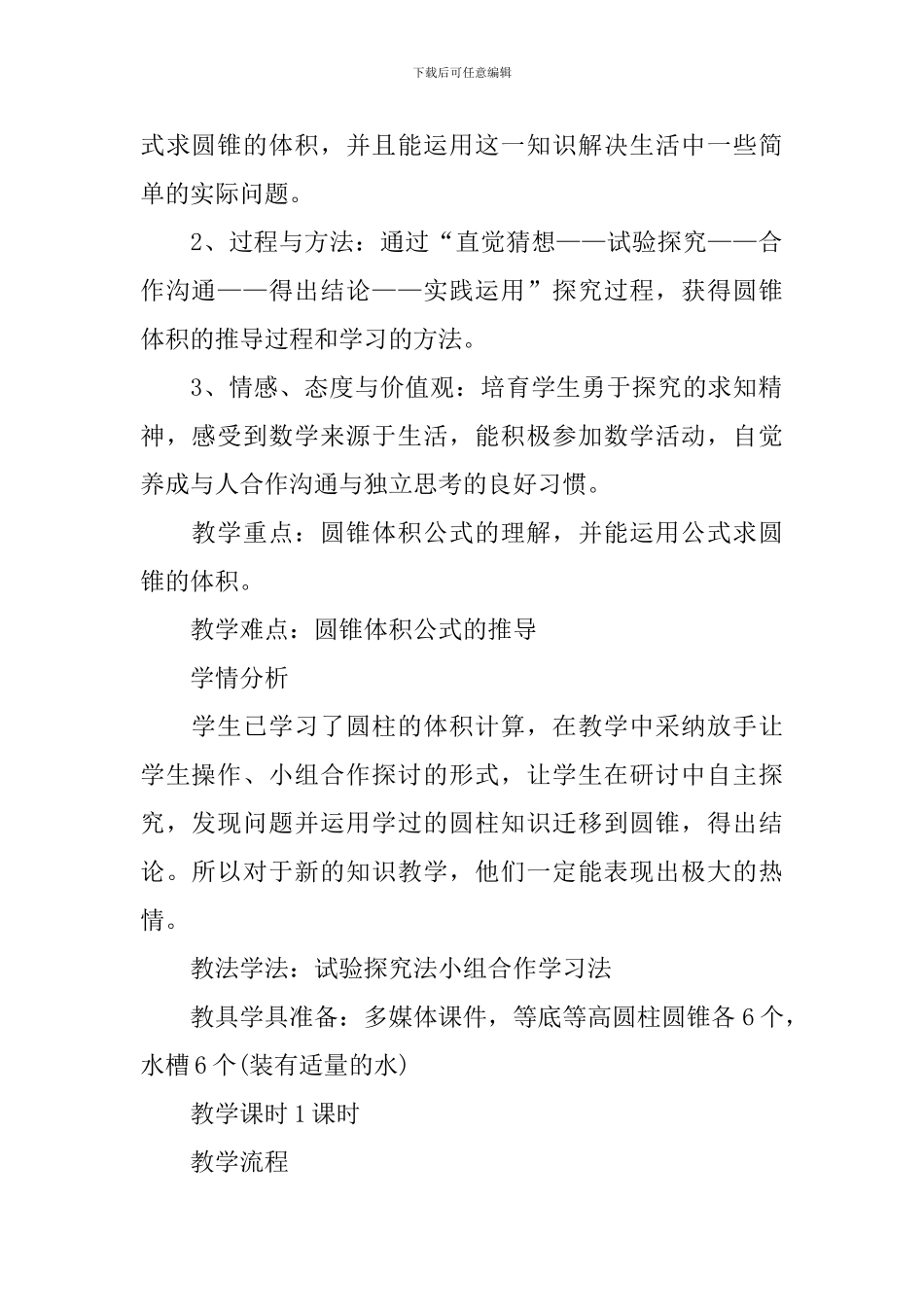 小学圆锥体积教学设计_第2页