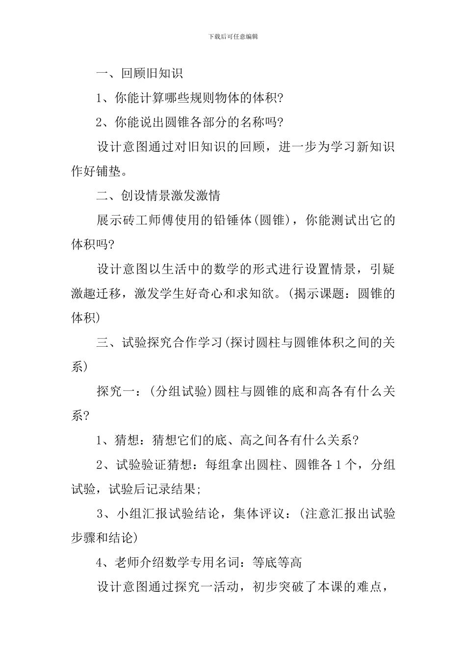 小学圆锥体积教学设计_第3页