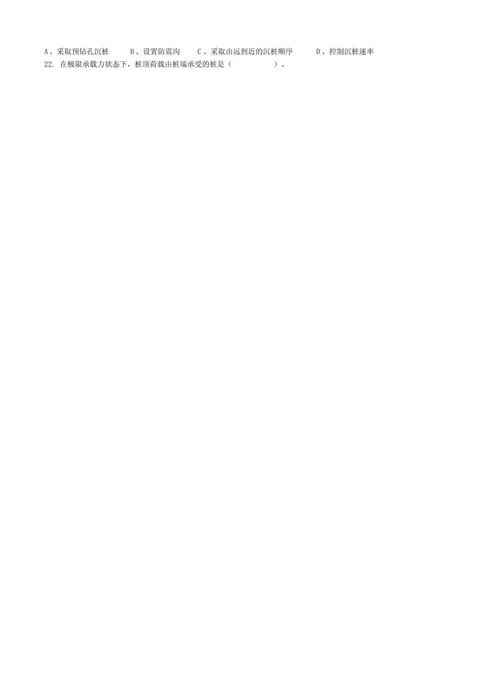 房屋建筑施工管理实务卷1只是分享_第2页