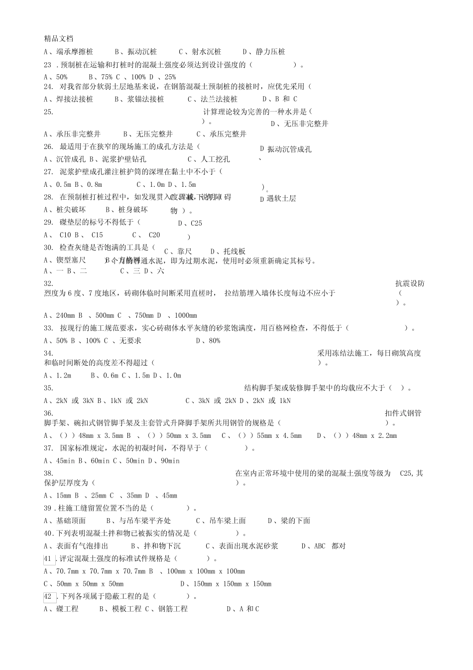 房屋建筑施工管理实务卷1只是分享_第3页