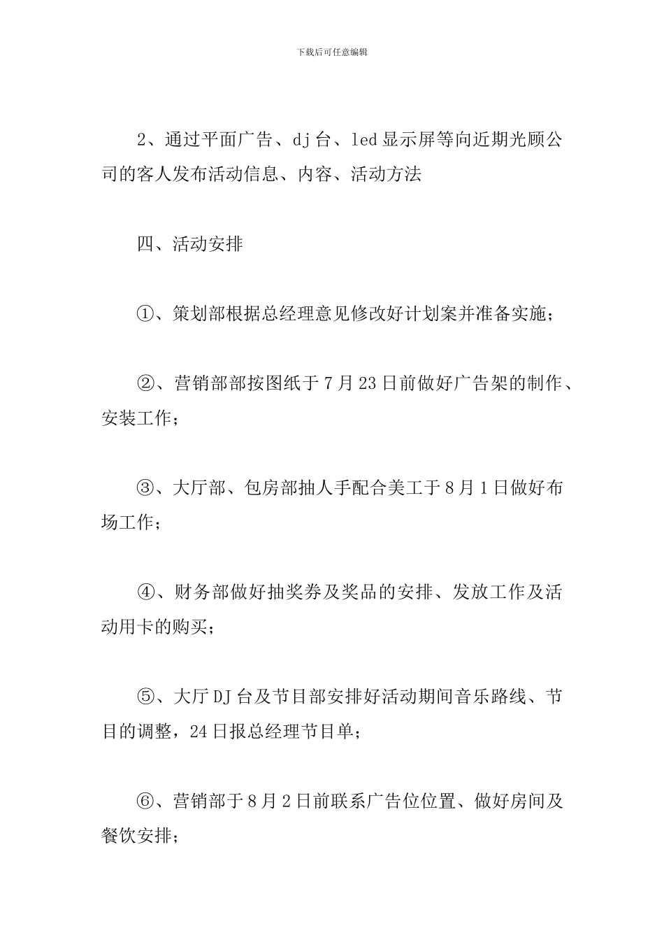 七夕情人节活动方案_第3页