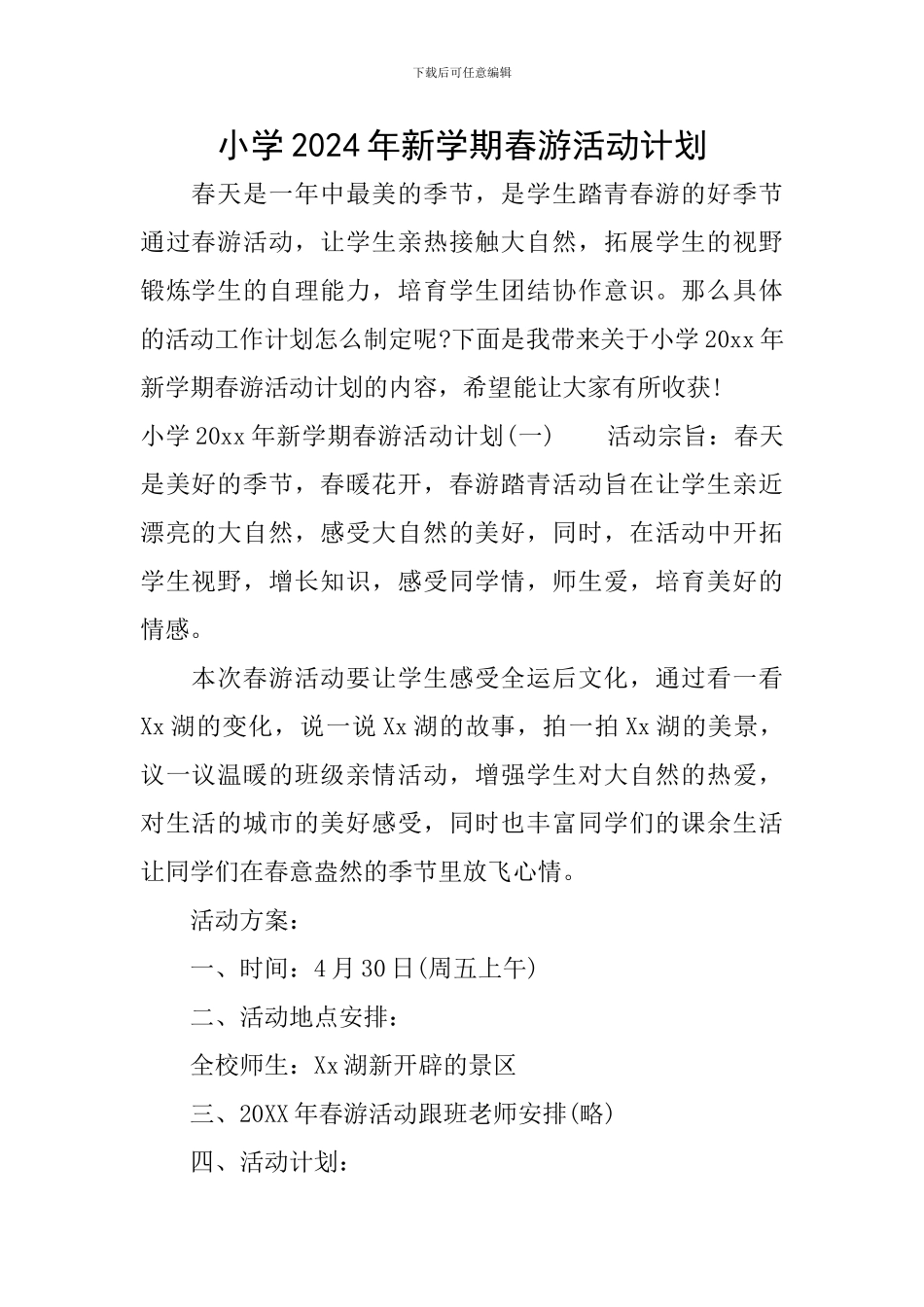 小学2024年新学期春游活动计划_第1页