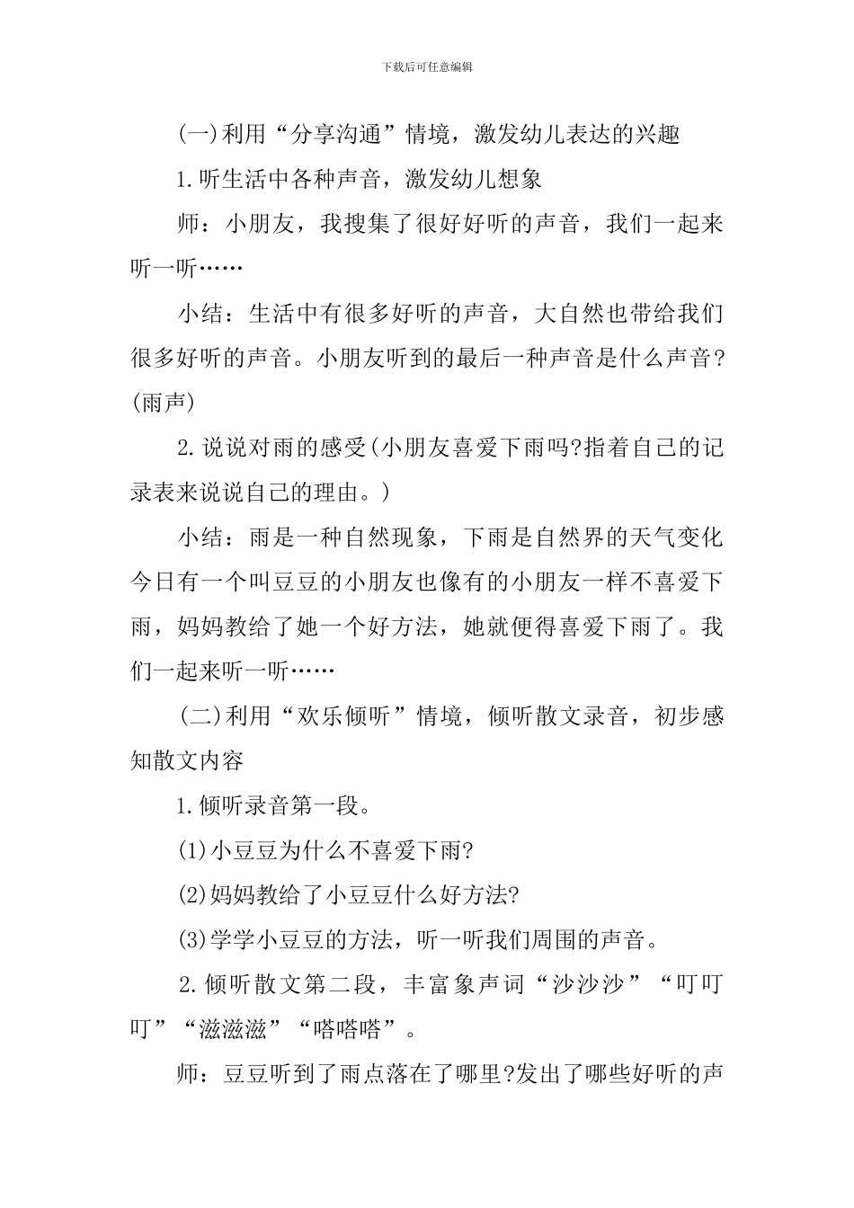 幼儿园大班语言公开课教案5篇_第2页