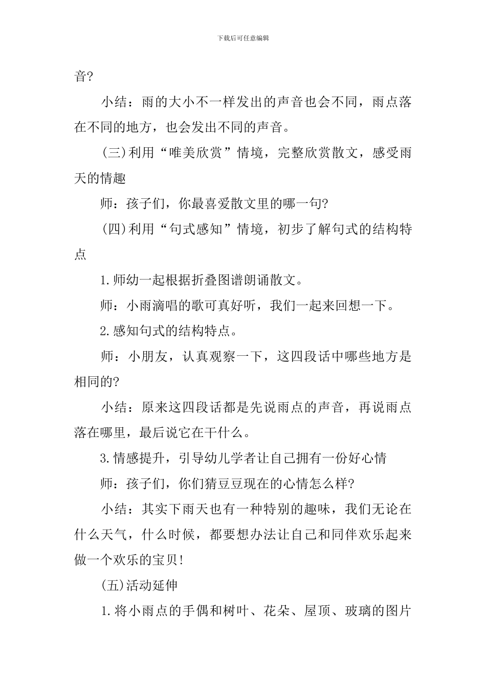 幼儿园大班语言公开课教案5篇_第3页