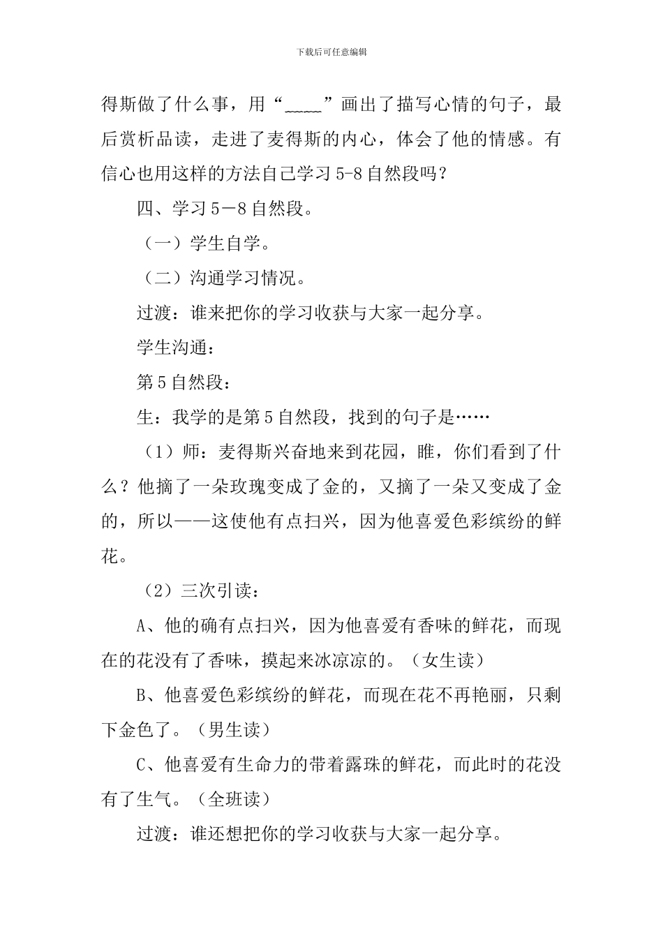 小学三年级语文《点金术》教案_第2页