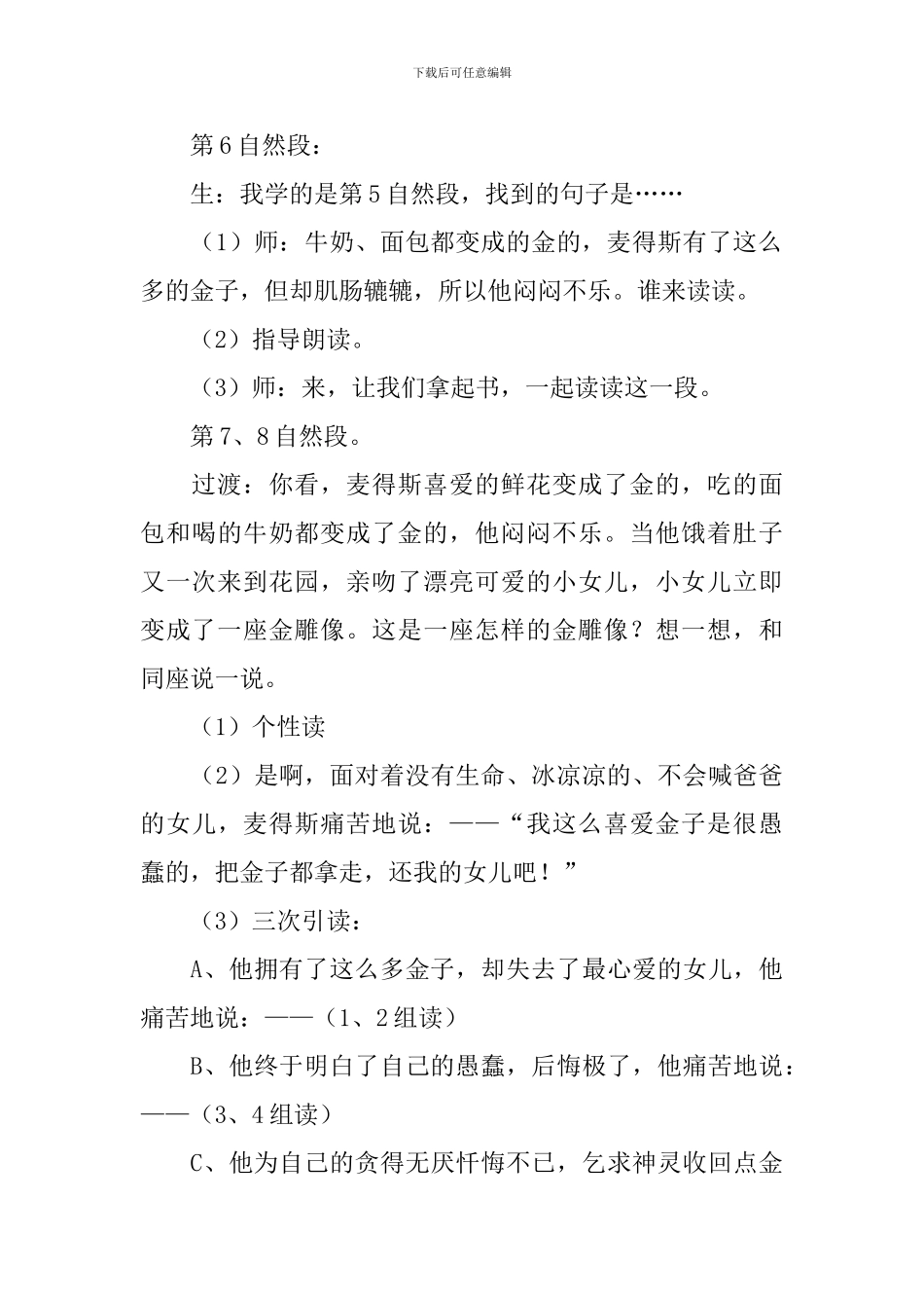 小学三年级语文《点金术》教案_第3页