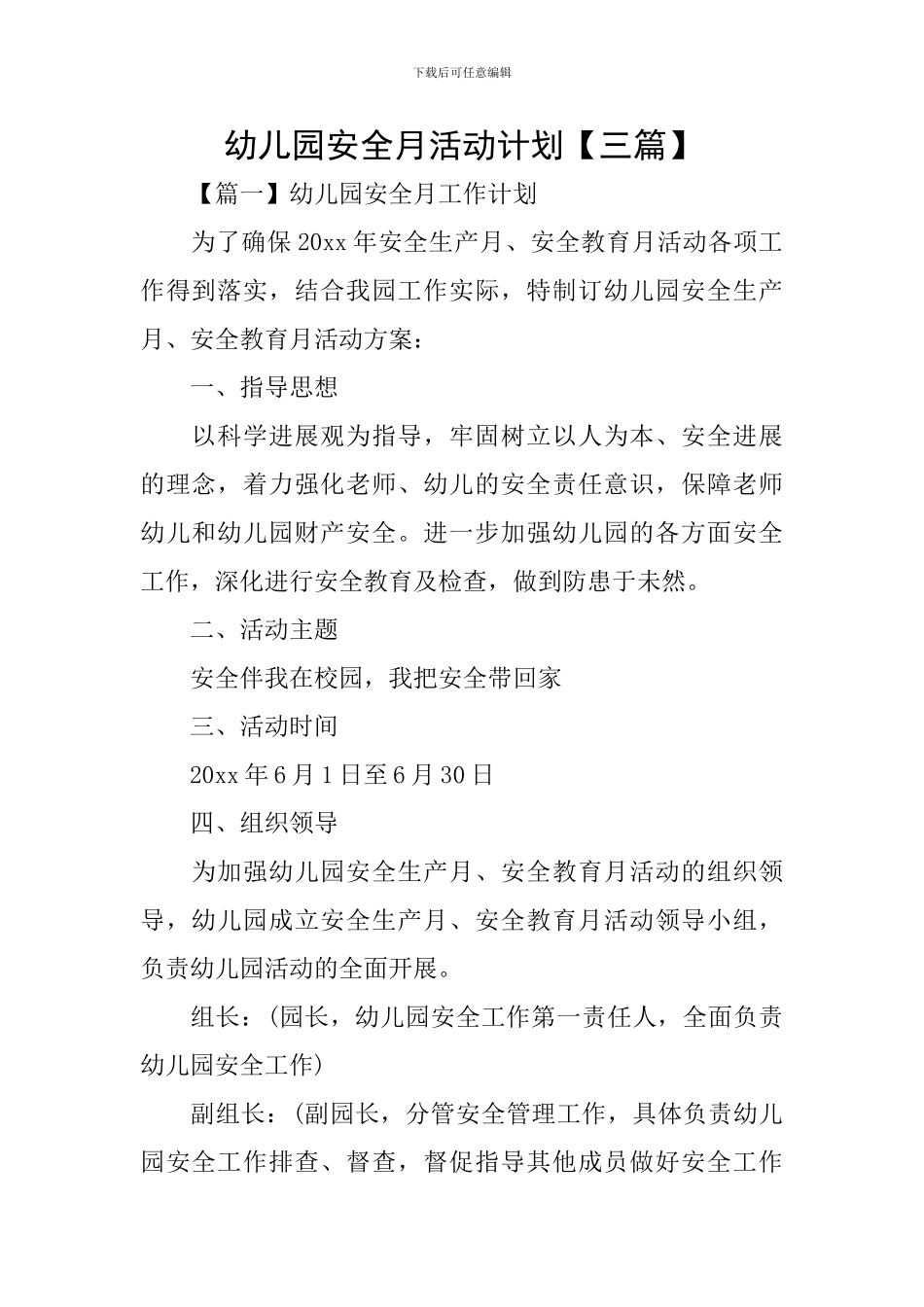 幼儿园安全月活动计划_第1页