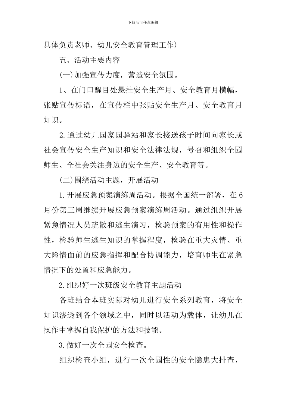 幼儿园安全月活动计划_第2页