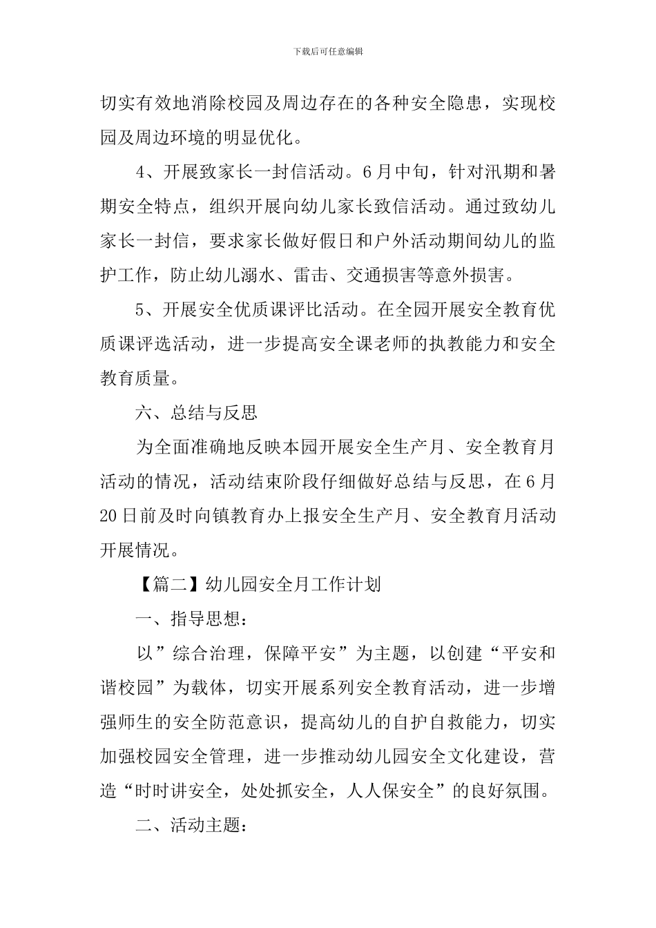 幼儿园安全月活动计划_第3页