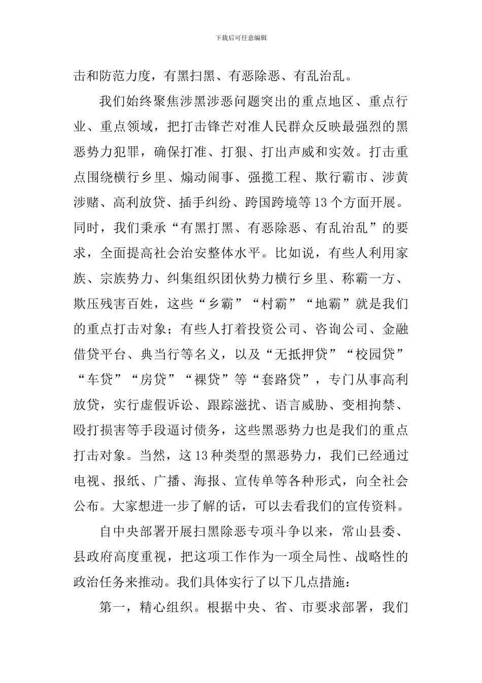 扫黑除恶专题访谈发言稿_第3页