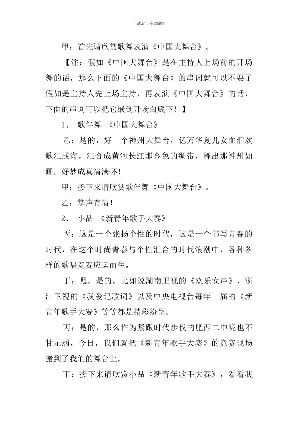 元旦文艺晚会的主持词范文_第2页