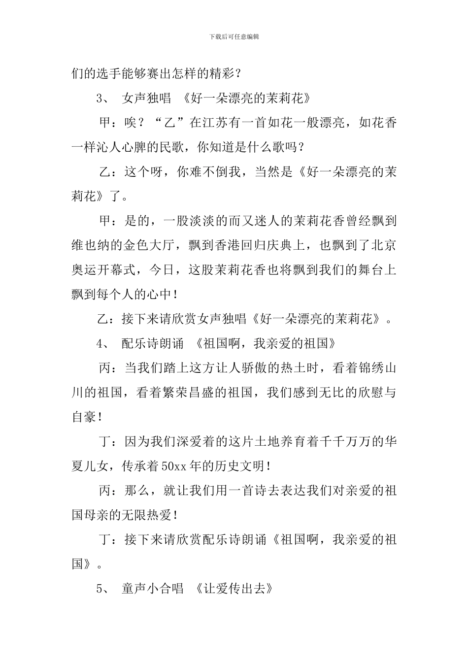 元旦文艺晚会的主持词范文_第3页