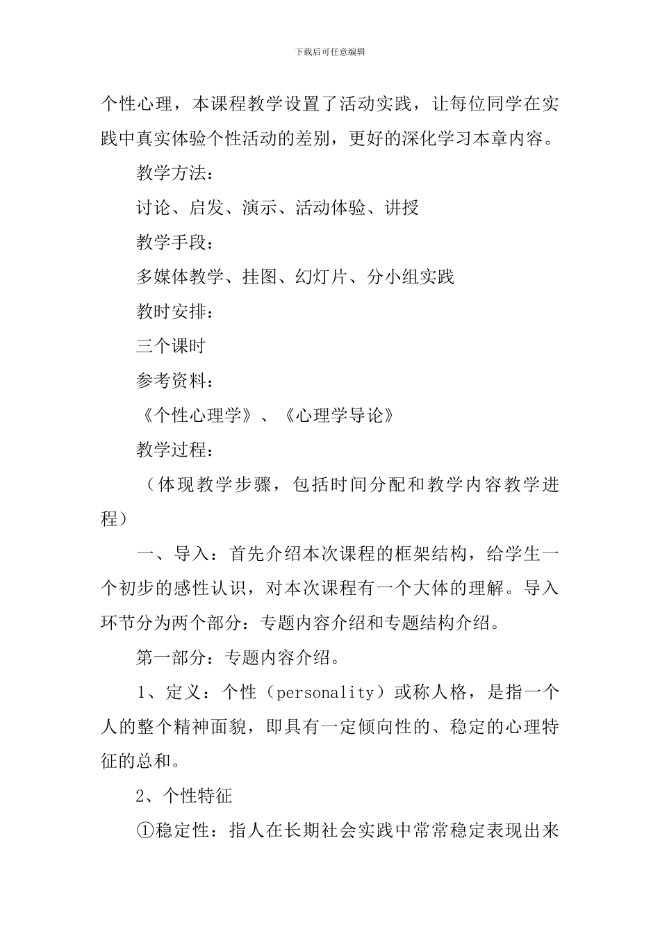 大学生心理健康课程教案_第2页