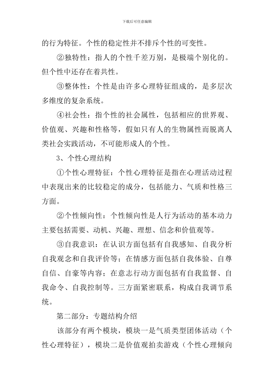 大学生心理健康课程教案_第3页