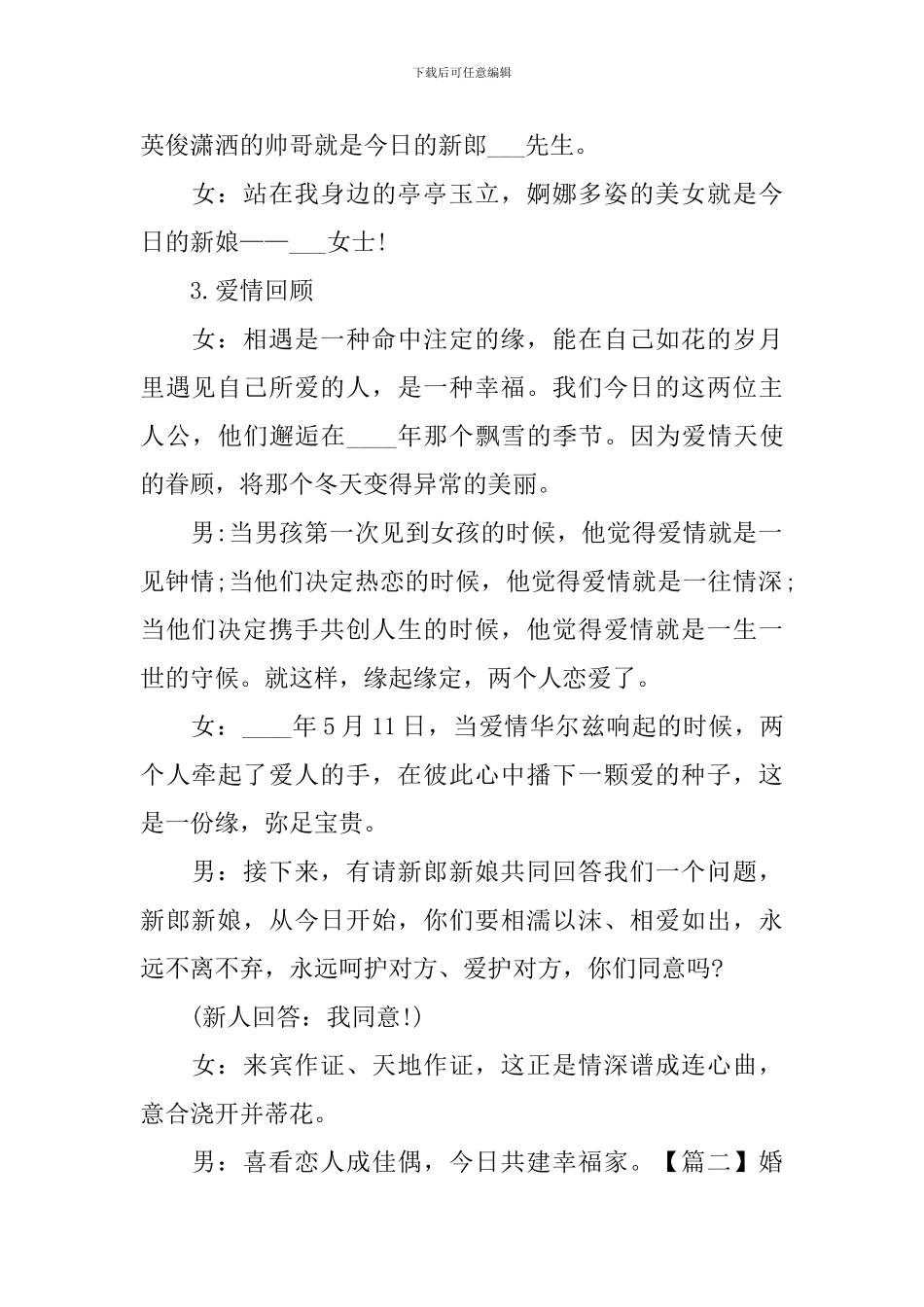 婚礼答谢宴简短主持词范文_第2页