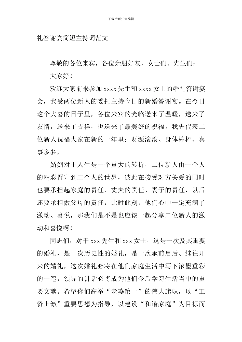 婚礼答谢宴简短主持词范文_第3页