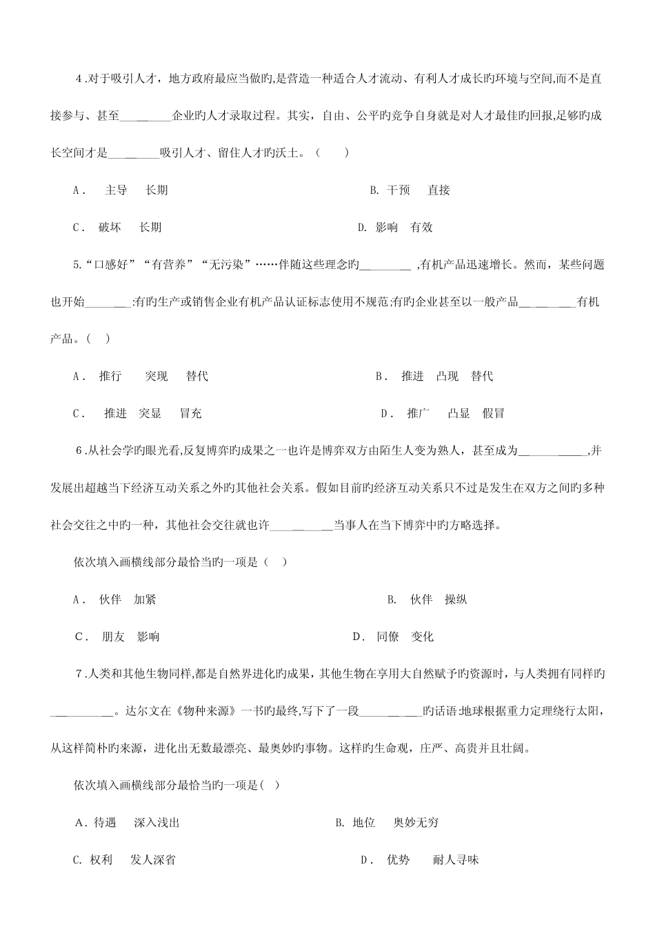 2023年广西公务员考试行政职业能力测验真题及参考解析 _第2页