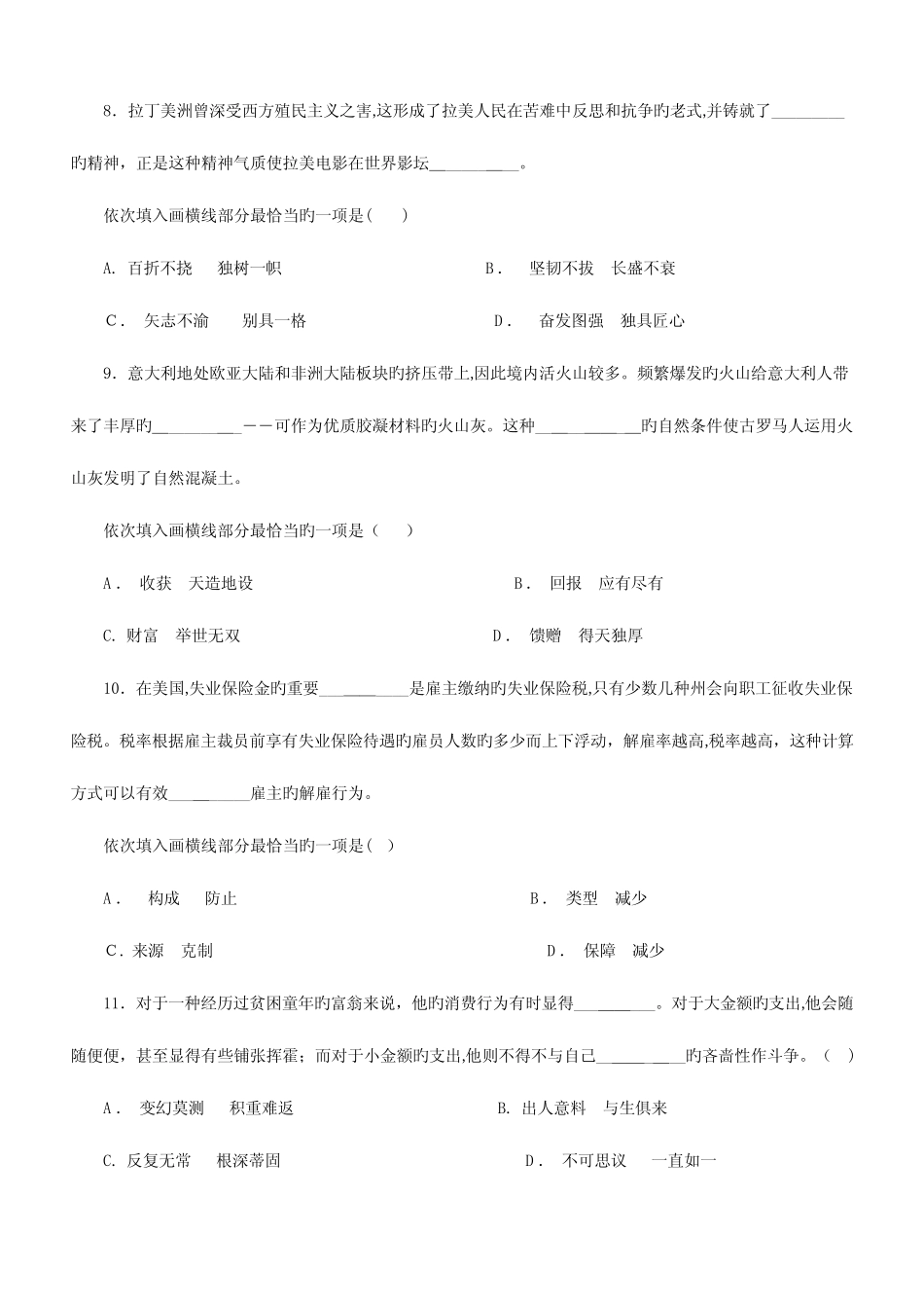 2023年广西公务员考试行政职业能力测验真题及参考解析 _第3页
